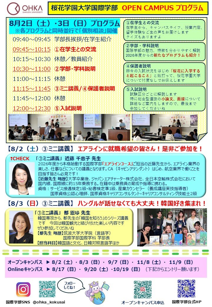 OPEN CAMPUS②.jpg