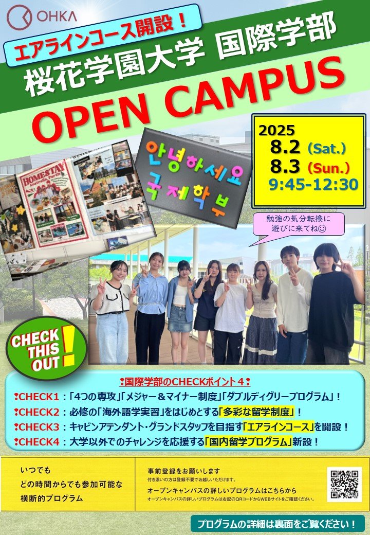 OPEN CAMPUS①.jpg