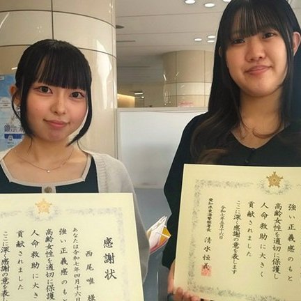人命救助で教育保育学科の3年生2名が警察から表彰 　倒れた高齢女性をとっさの判断で助ける　「躊躇なく行動できた」
