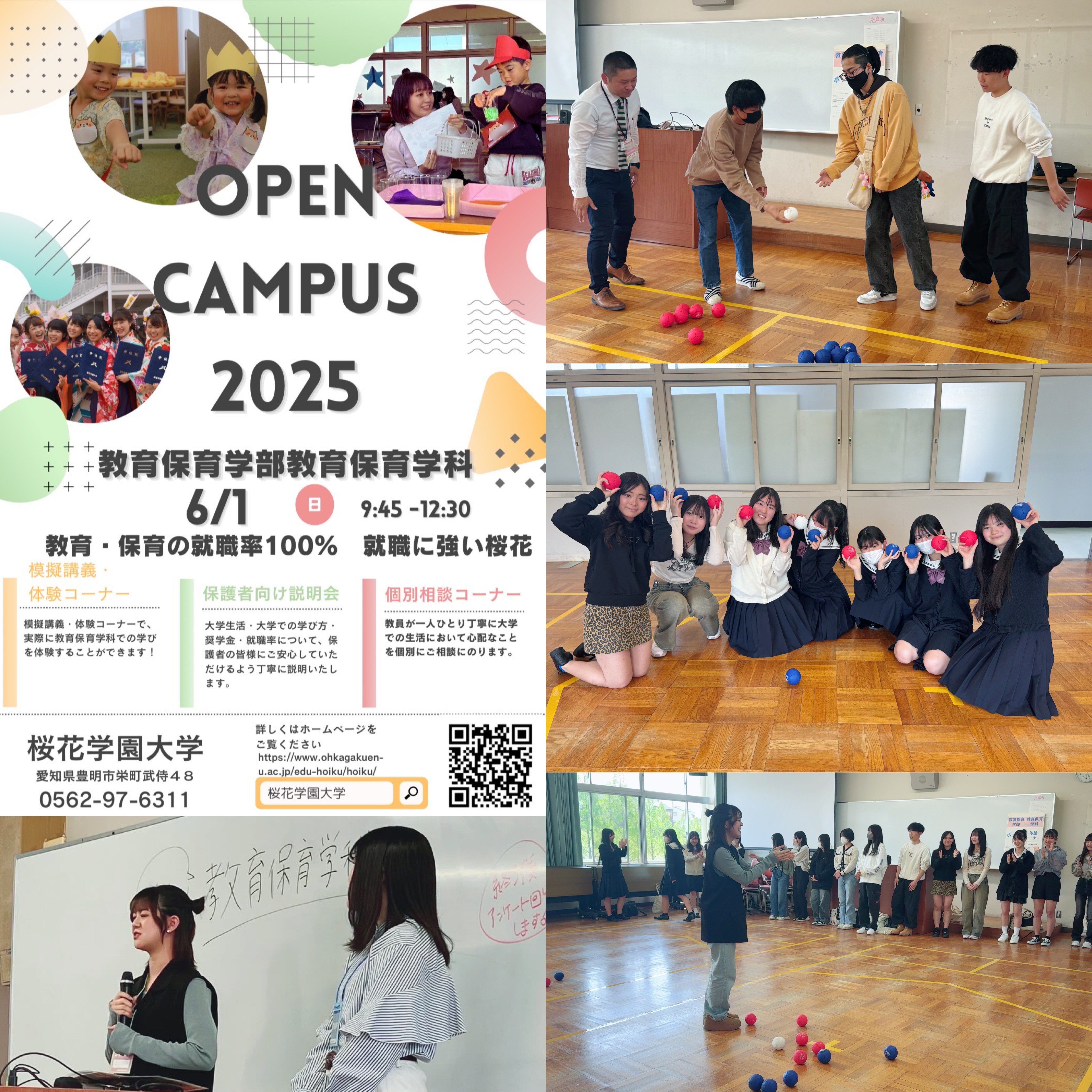 6月 オープンキャンパスのご案内
