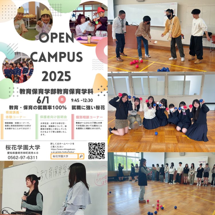 6月 オープンキャンパスのご案内