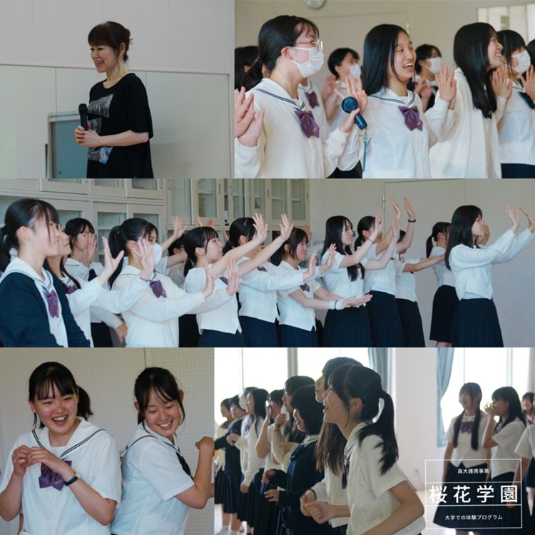 桜花学園高大連携事業 「総合的な探求の時間」
