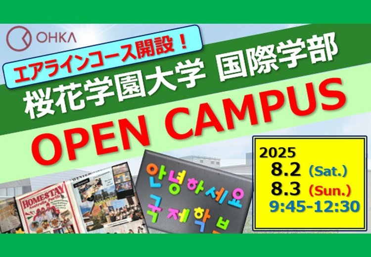 オープンキャンパス開催！（8/2.3）新コース＆新プログラム紹介