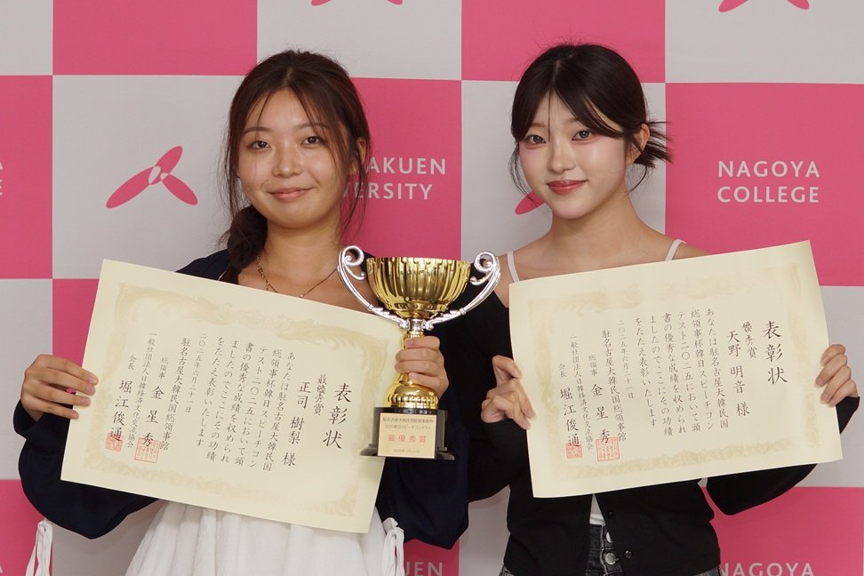 韓日国交正常化60周年記念スピーチコンテスト（韓国語）で上位独占　国際学部2年の正司さんが最優秀賞、天野さんが優秀賞