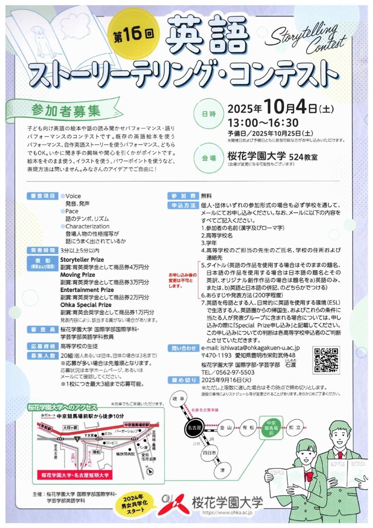 国際学部　英語ストーリーテリング・コンテストに関するお知らせ