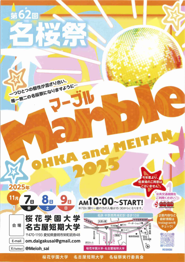 2025名桜祭チラシ.png