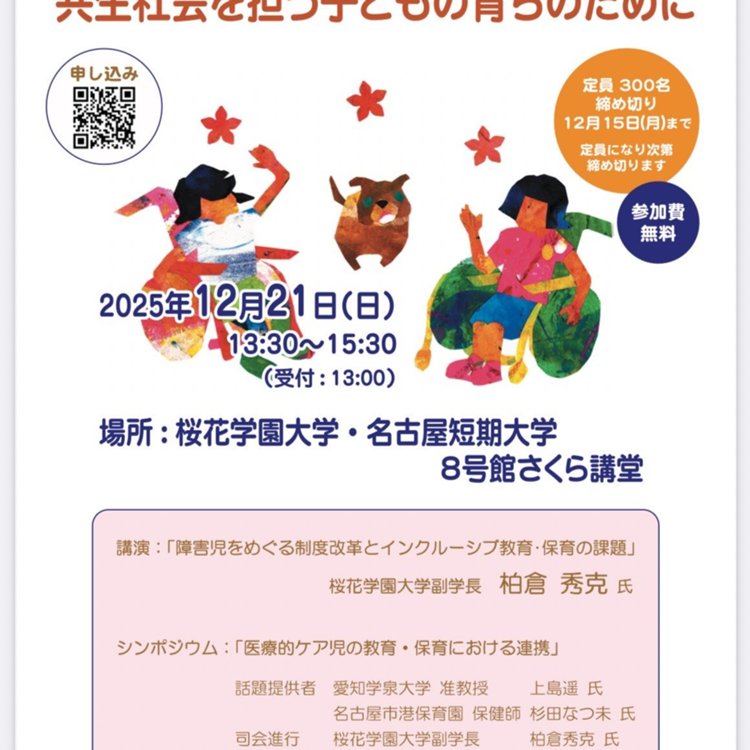 冬の講演会 共生社会を担う子どもの育ちのために