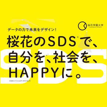 データサイエンスに磨きをかける。