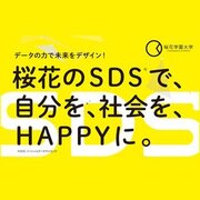 データサイエンスに磨きをかける。