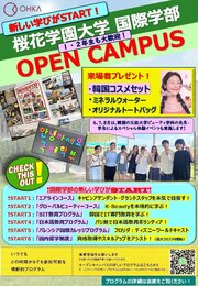 国際学部 オープンキャンパス 2026 