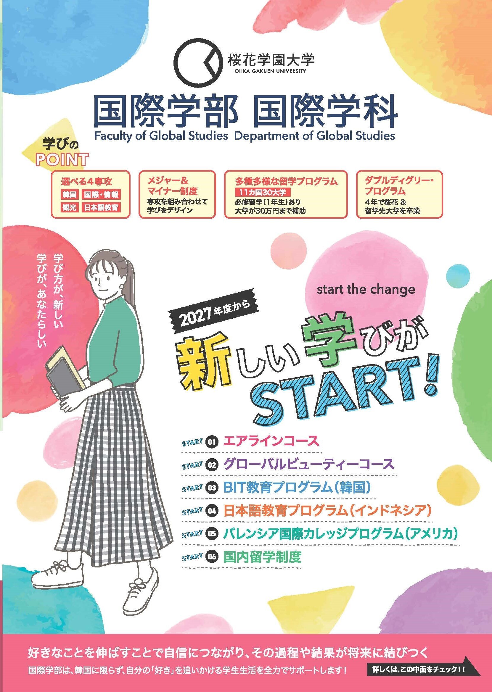 AIRLINE ＆ BEAUTY  国際学部の新しいコース紹介！！