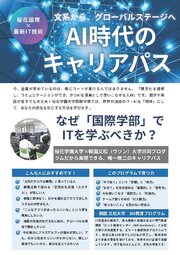なぜ「国際学部」でITを学ぶべきか！＞＞＞国際学部IT留学＜＜＜