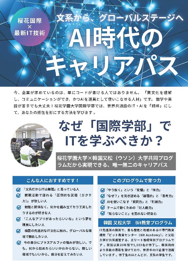 なぜ「国際学部」でITを学ぶべきか！＞＞＞国際学部IT留学＜＜＜