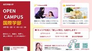 【特別イベント開催のお知らせ】6月7日 OPEN CAMPUS 