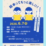 2026年度夏季保育セミナーのご案内