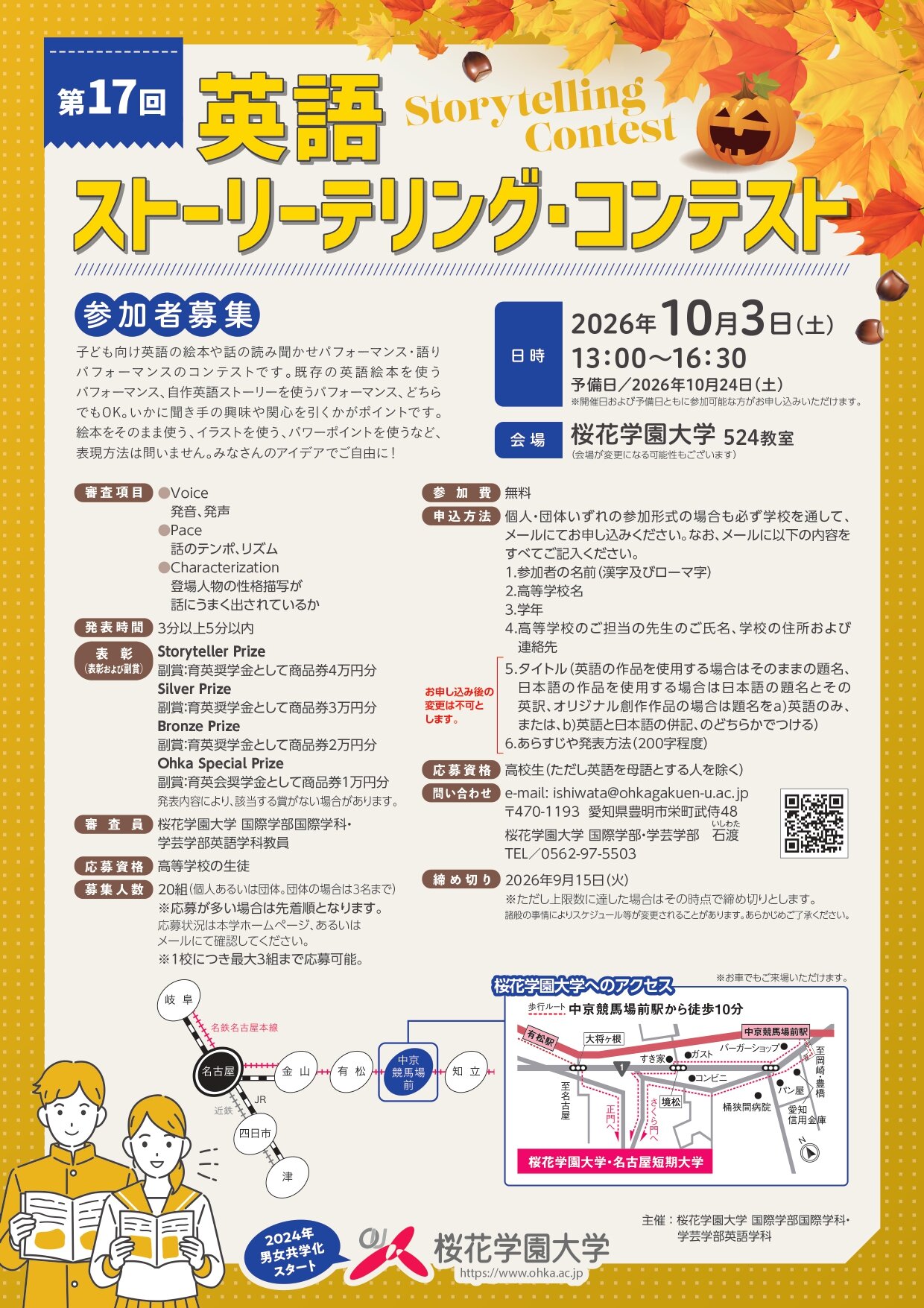 2026年度☆英語ストーリーテリング・コンテスト☆申込受付
