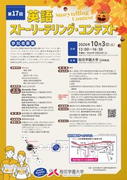 2026年度☆英語ストーリーテリング・コンテスト☆申込受付