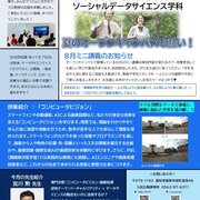 SDS NEWS 7月号を公開しました！宮川先生の授業「コンピュータビジョン」をご紹介
