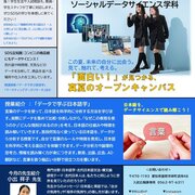 SDS NEWS 8月号公開！特集は小出先生の授業「データで学ぶ日本語学」
