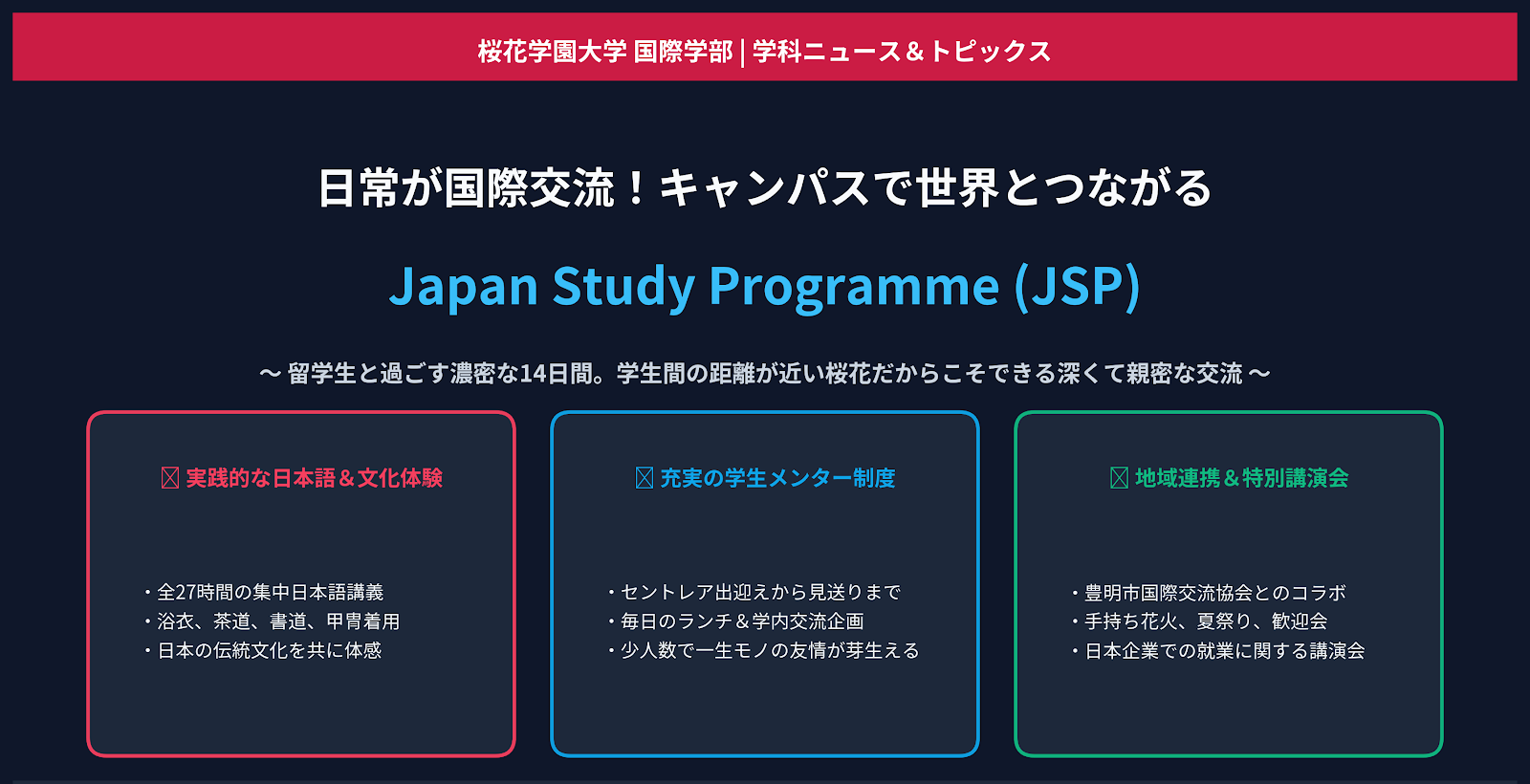 海外協定校から留学生が来学！「Japan Study Programme 2026」を実施