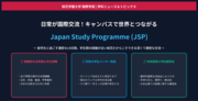 海外協定校から留学生が来学！「Japan Study Programme 2026」を実施