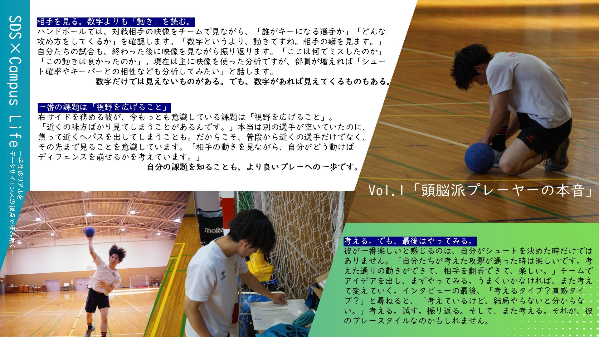 SDS × Campus Life Vol.1