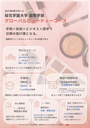 2027年4月スタート！　グローバルビューティーコース