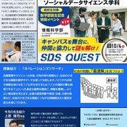 SDS NEWS　9月号公開！