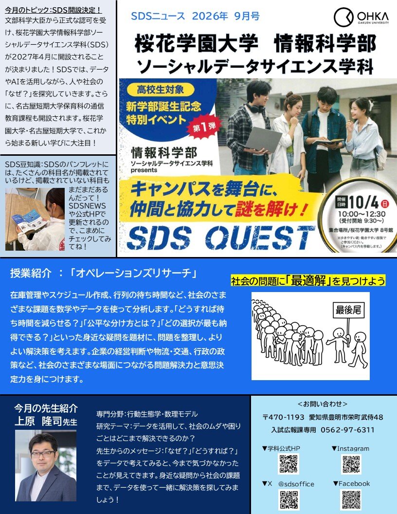 SDS NEWS　9月号公開！