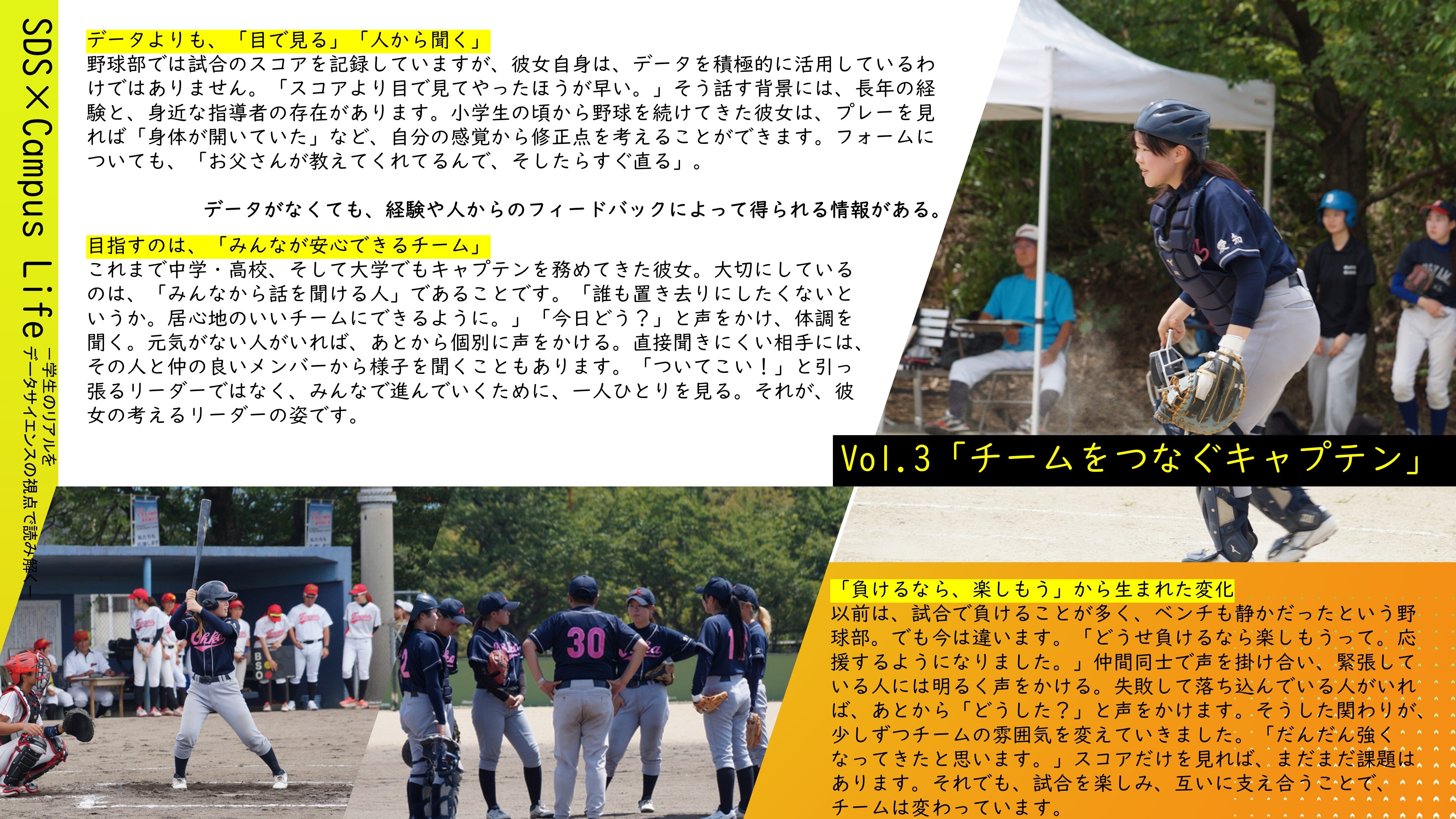 SDS × Campus Life Vol.3