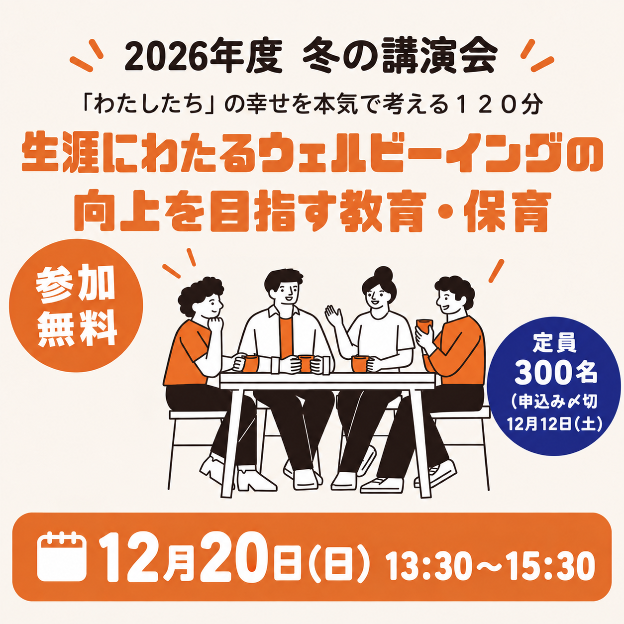 2026年度　冬の講演会