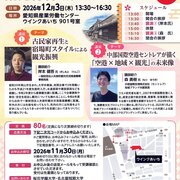 【12/3(木)開催】第21回 桜花学園大学・名古屋短期大学 観光総合研究所公開講座のお知らせ