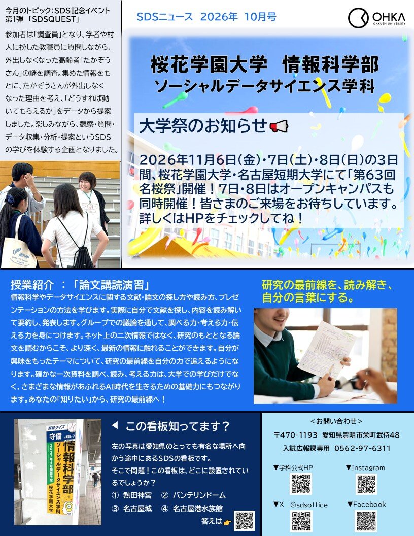 SDS NEWS　10月号公開?