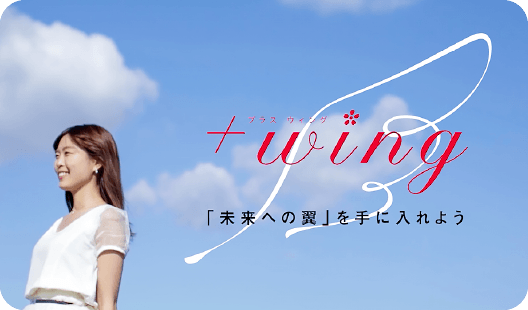 +wingバナー