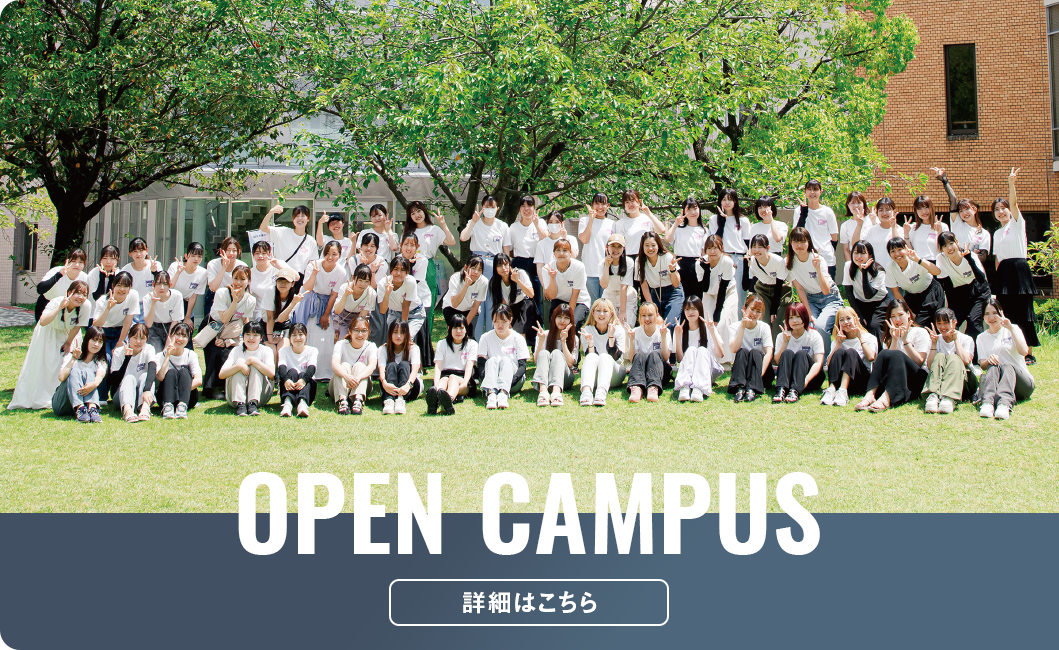 OPEN CAMPUS2022