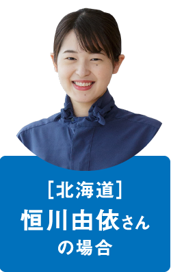 恒川 由衣さん