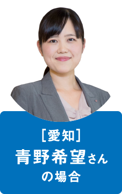 青野 希望さん