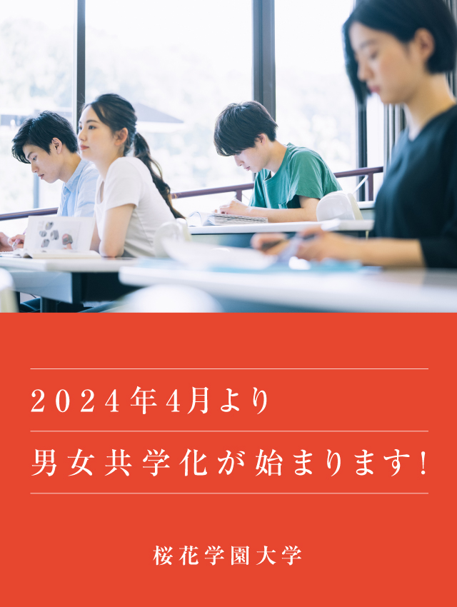 2024年4月男女共学化