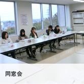 桜花学園大学保育学部同窓会